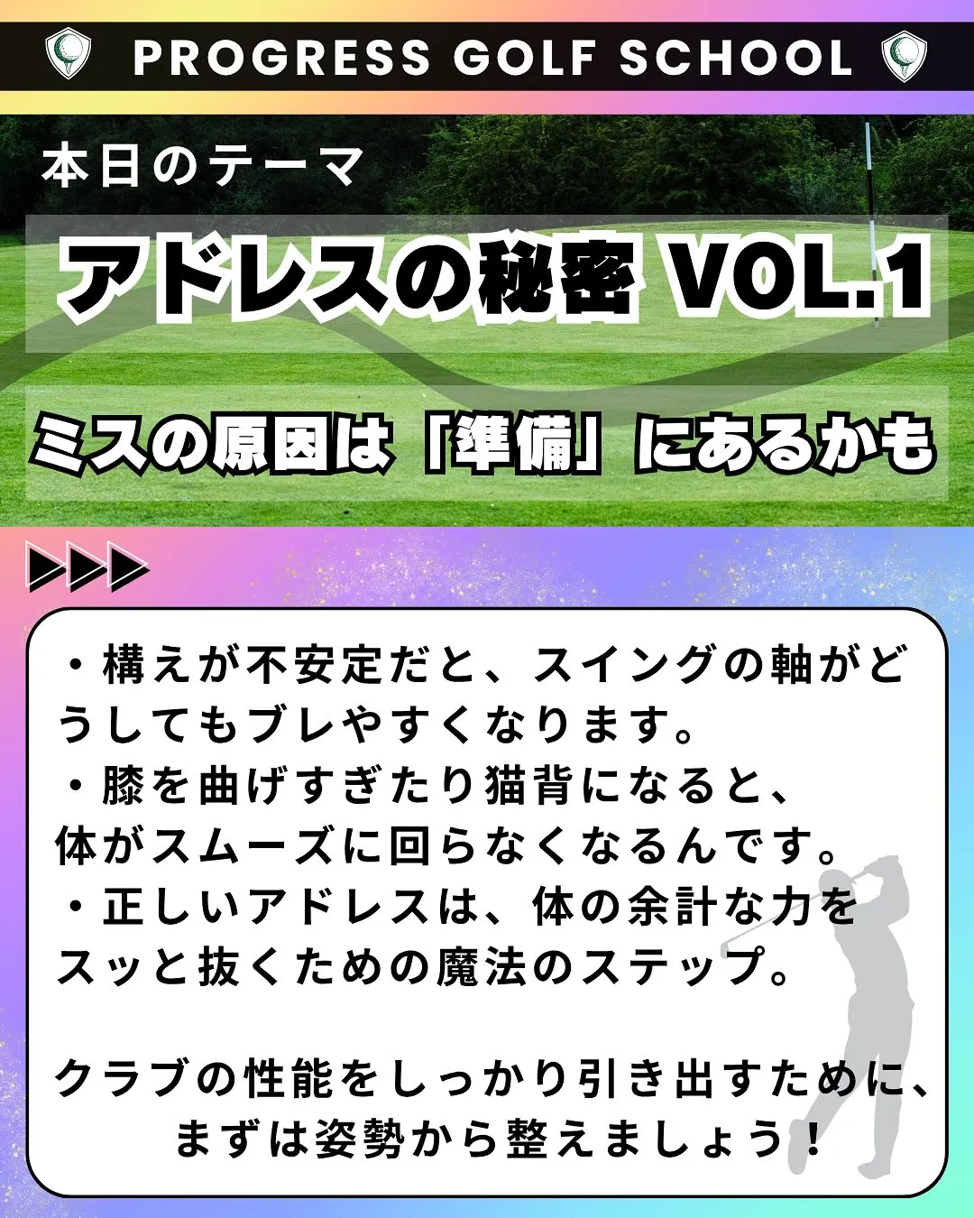 「練習場では打てるのに、コースだと当たらない…」