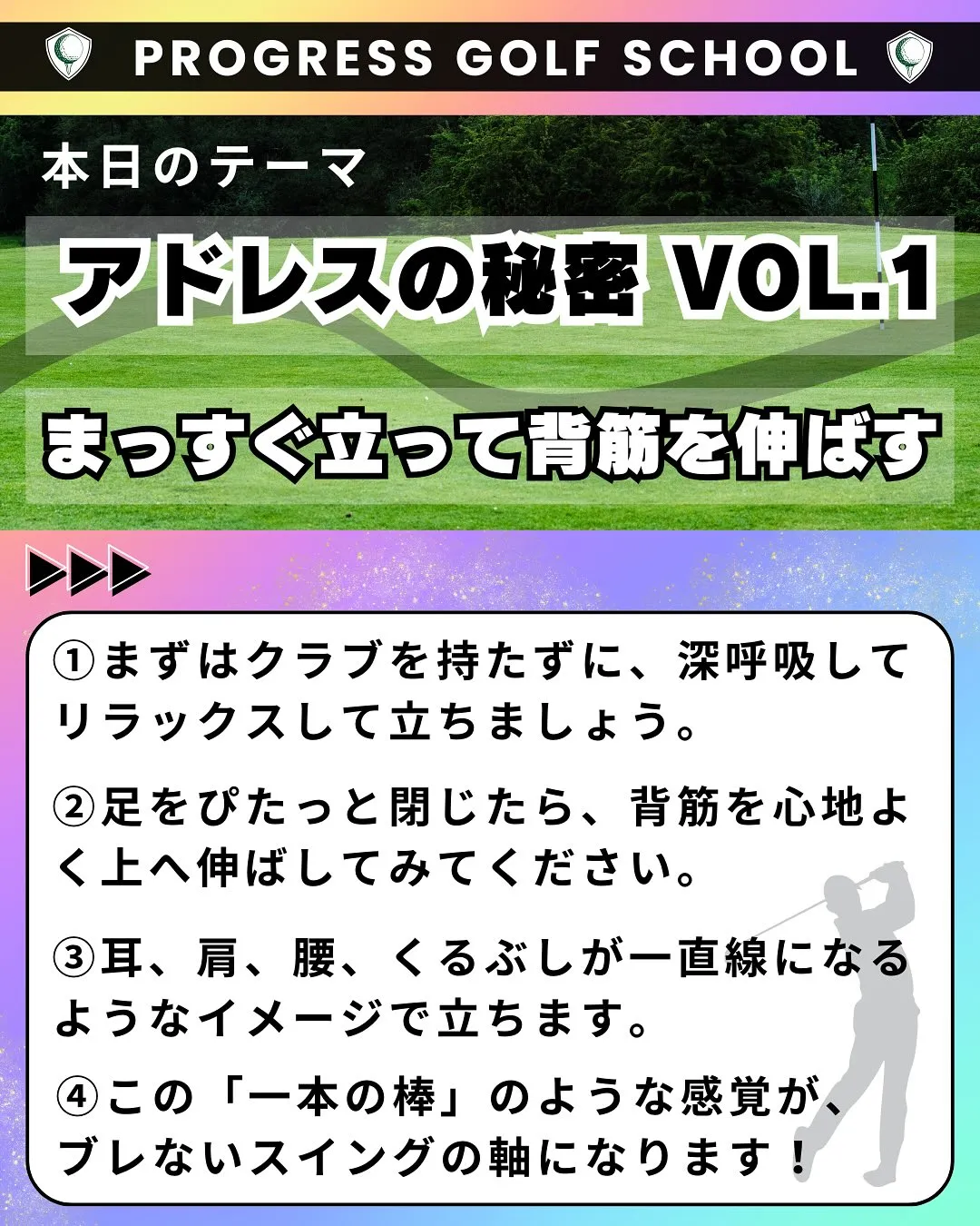 「練習場では打てるのに、コースだと当たらない…」