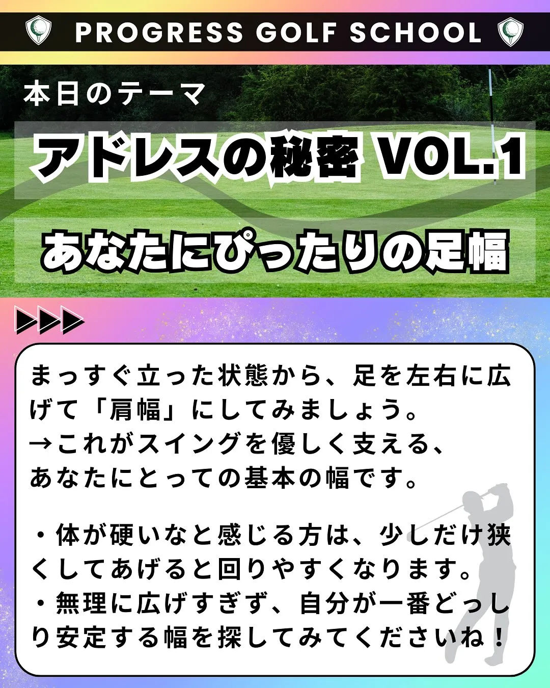 「練習場では打てるのに、コースだと当たらない…」