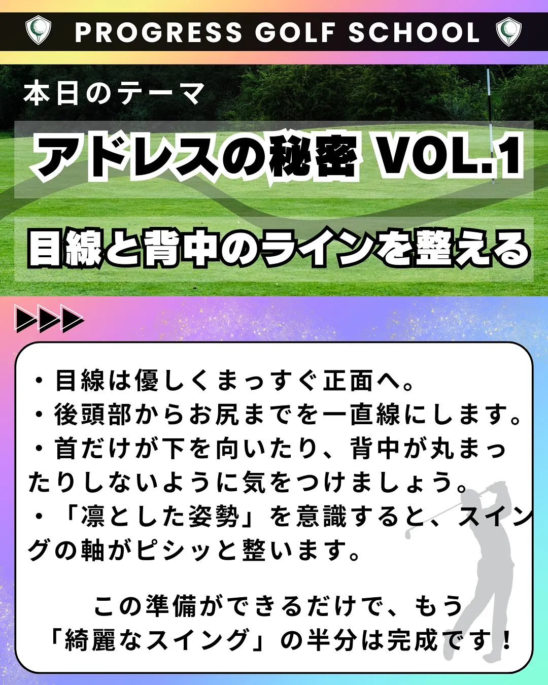 「練習場では打てるのに、コースだと当たらない…」