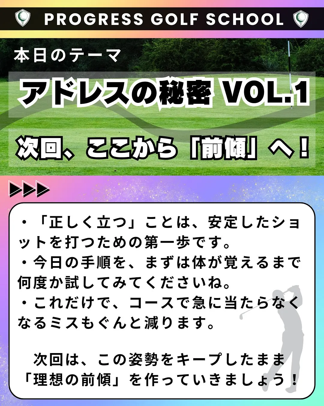 「練習場では打てるのに、コースだと当たらない…」