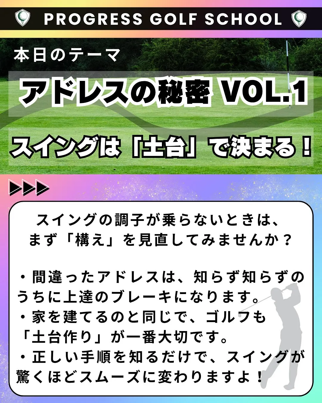 「練習場では打てるのに、コースだと当たらない…」