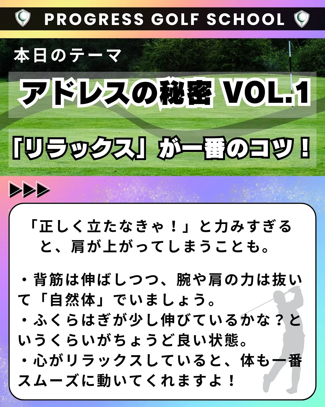 「練習場では打てるのに、コースだと当たらない…」