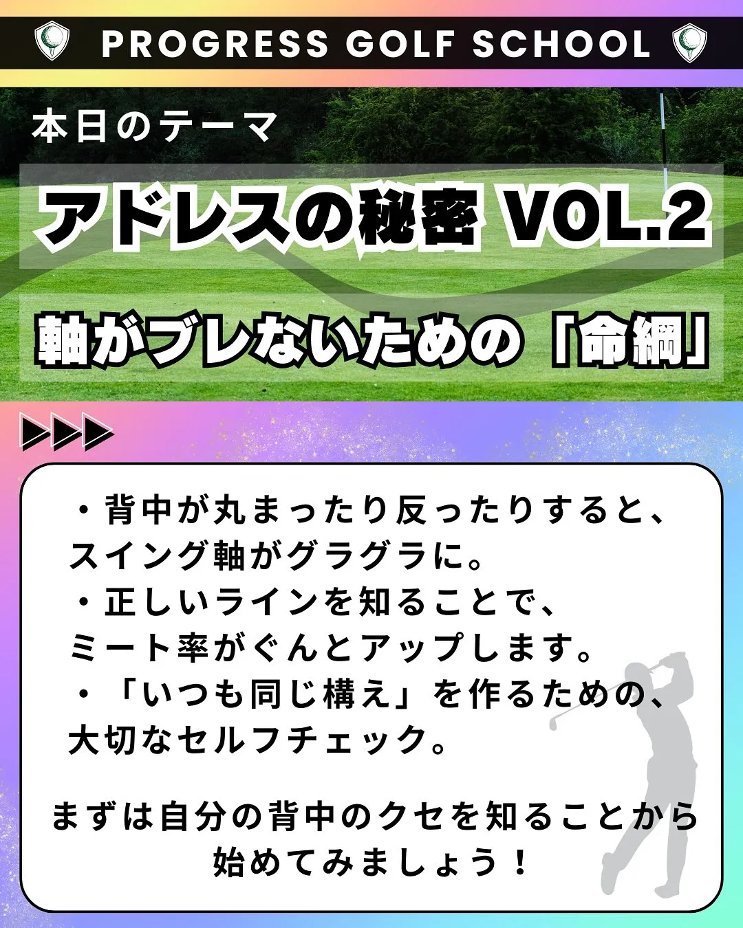 「練習では上手くいくのに、本番だと軸がブレてしまう…」