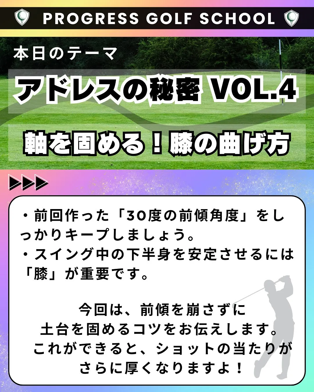 「下半身がグラグラして、スイングが安定しない…」