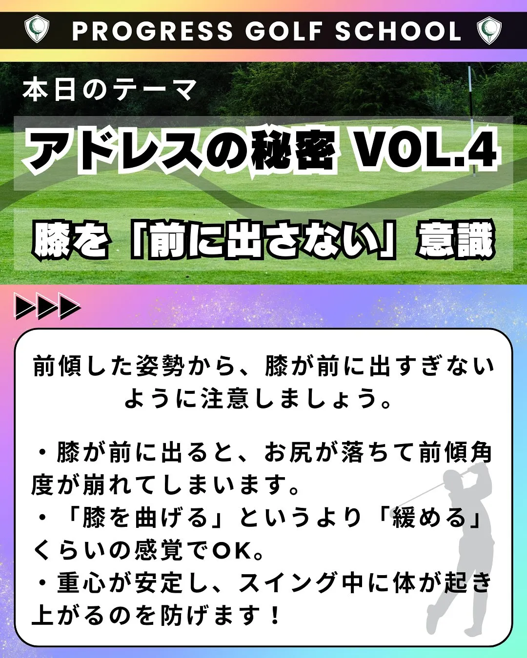 「下半身がグラグラして、スイングが安定しない…」