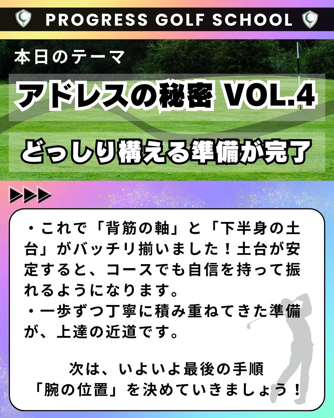 「下半身がグラグラして、スイングが安定しない…」