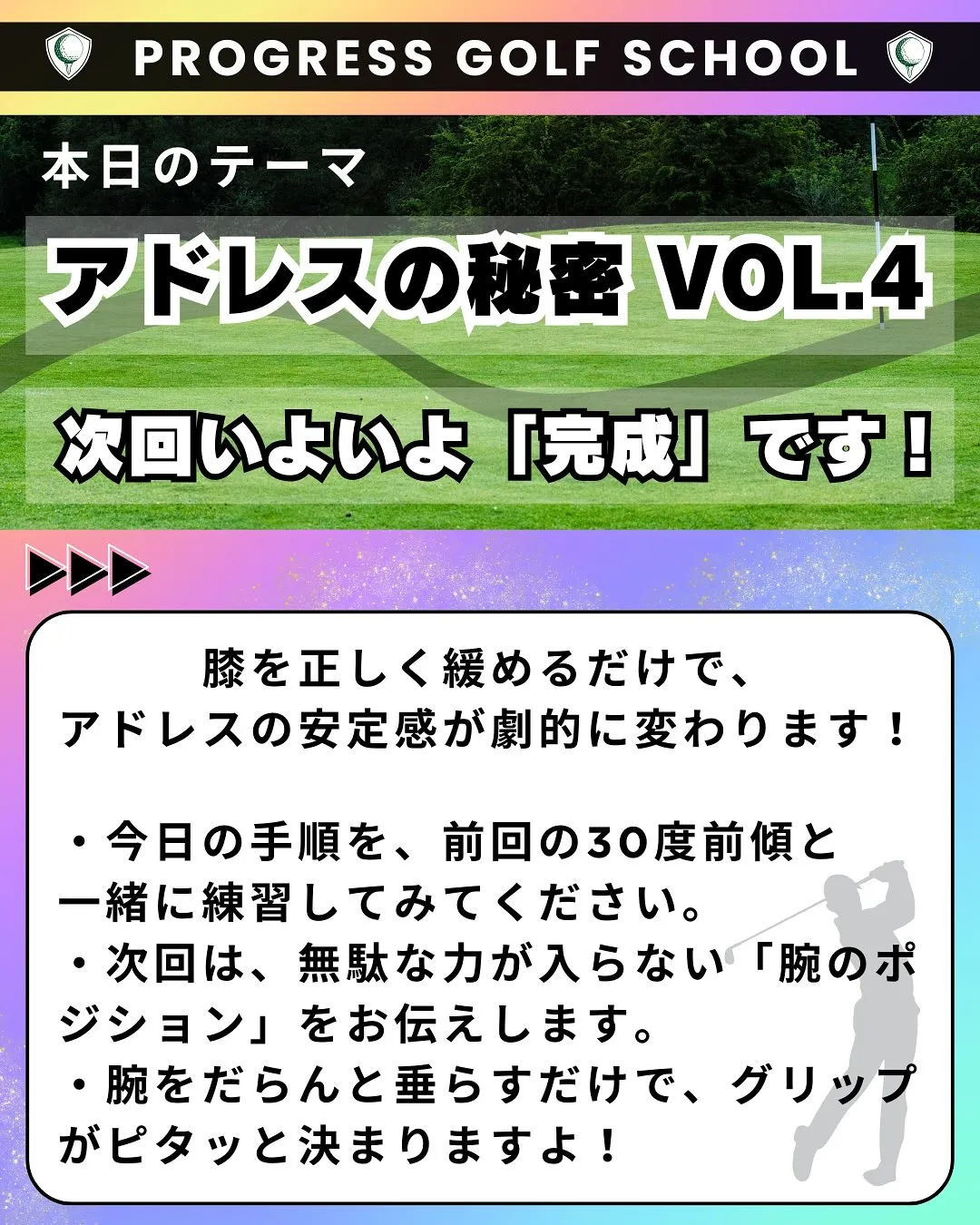 「下半身がグラグラして、スイングが安定しない…」